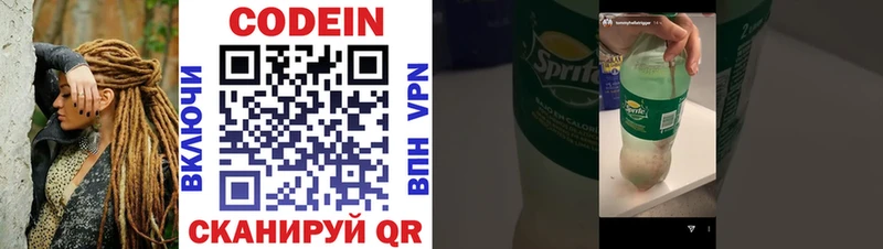 Codein напиток Lean (лин)  Абинск 